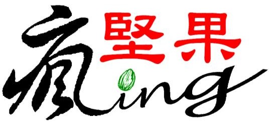 瘋堅果ing